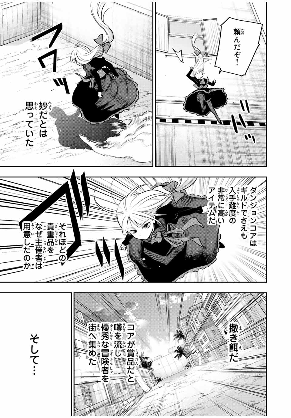 味方が弱すぎて補助魔法に徹していた宮廷魔法師、追放されて最強を目指す Chap 60 - Next Chap 61