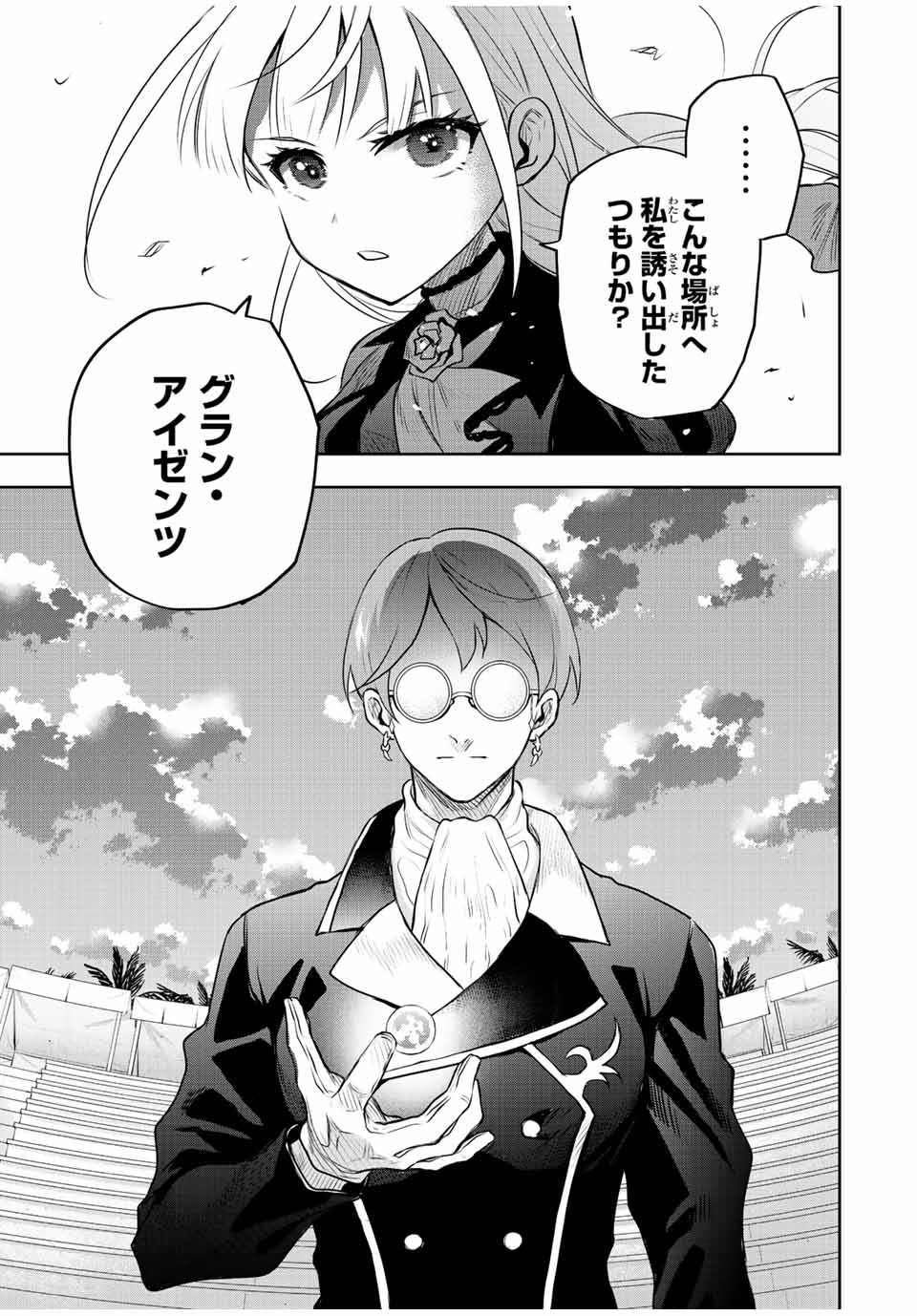 味方が弱すぎて補助魔法に徹していた宮廷魔法師、追放されて最強を目指す Chap 60 - Next Chap 61