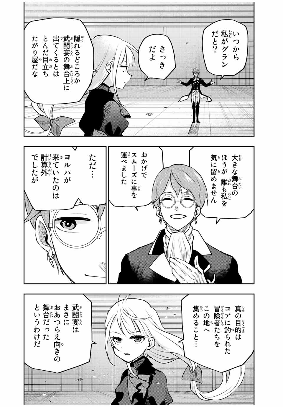 味方が弱すぎて補助魔法に徹していた宮廷魔法師、追放されて最強を目指す Chap 60 - Next Chap 61