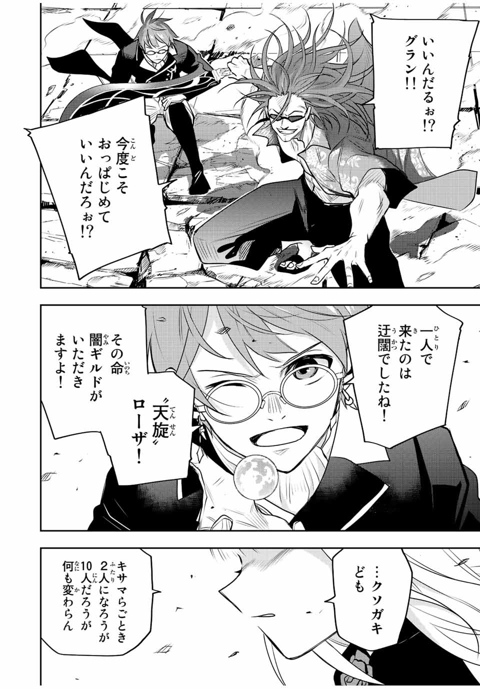 味方が弱すぎて補助魔法に徹していた宮廷魔法師、追放されて最強を目指す Chap 60 - Next Chap 61