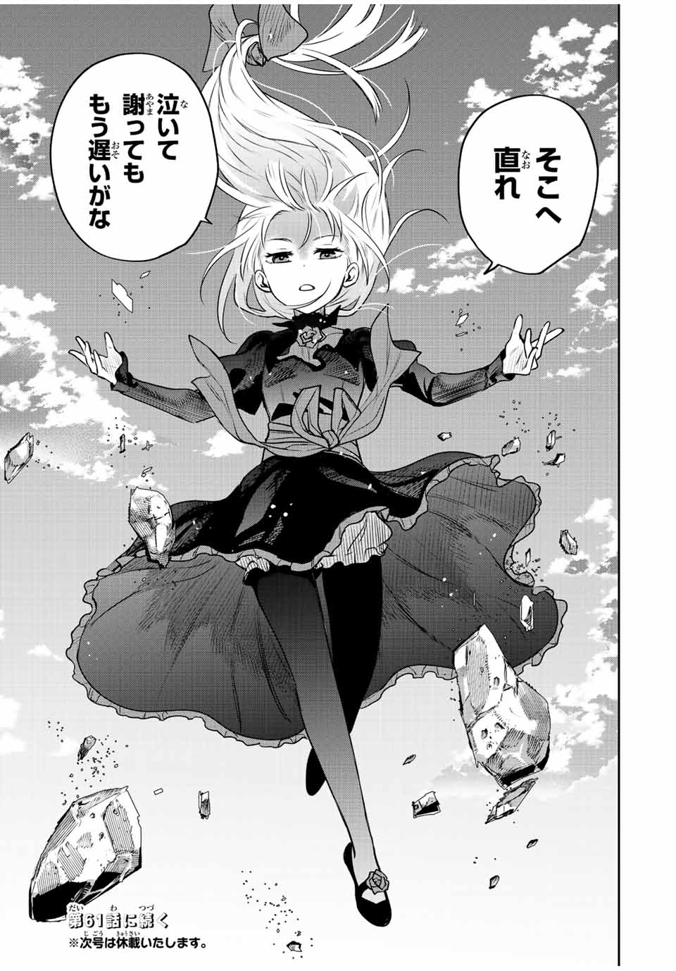 味方が弱すぎて補助魔法に徹していた宮廷魔法師、追放されて最強を目指す Chap 60 - Next Chap 61