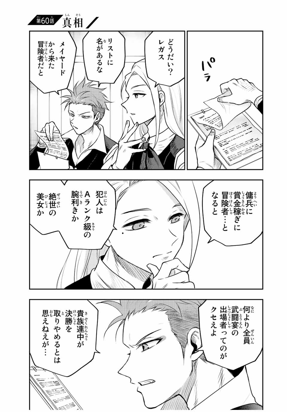 味方が弱すぎて補助魔法に徹していた宮廷魔法師、追放されて最強を目指す Chap 60 - Next Chap 61