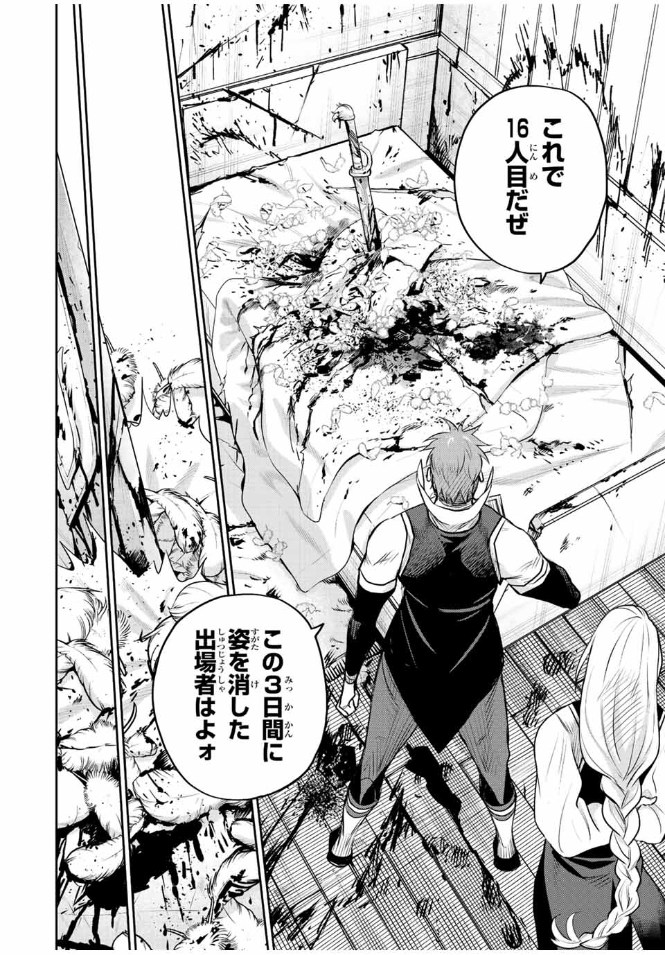 味方が弱すぎて補助魔法に徹していた宮廷魔法師、追放されて最強を目指す Chap 60 - Next Chap 61