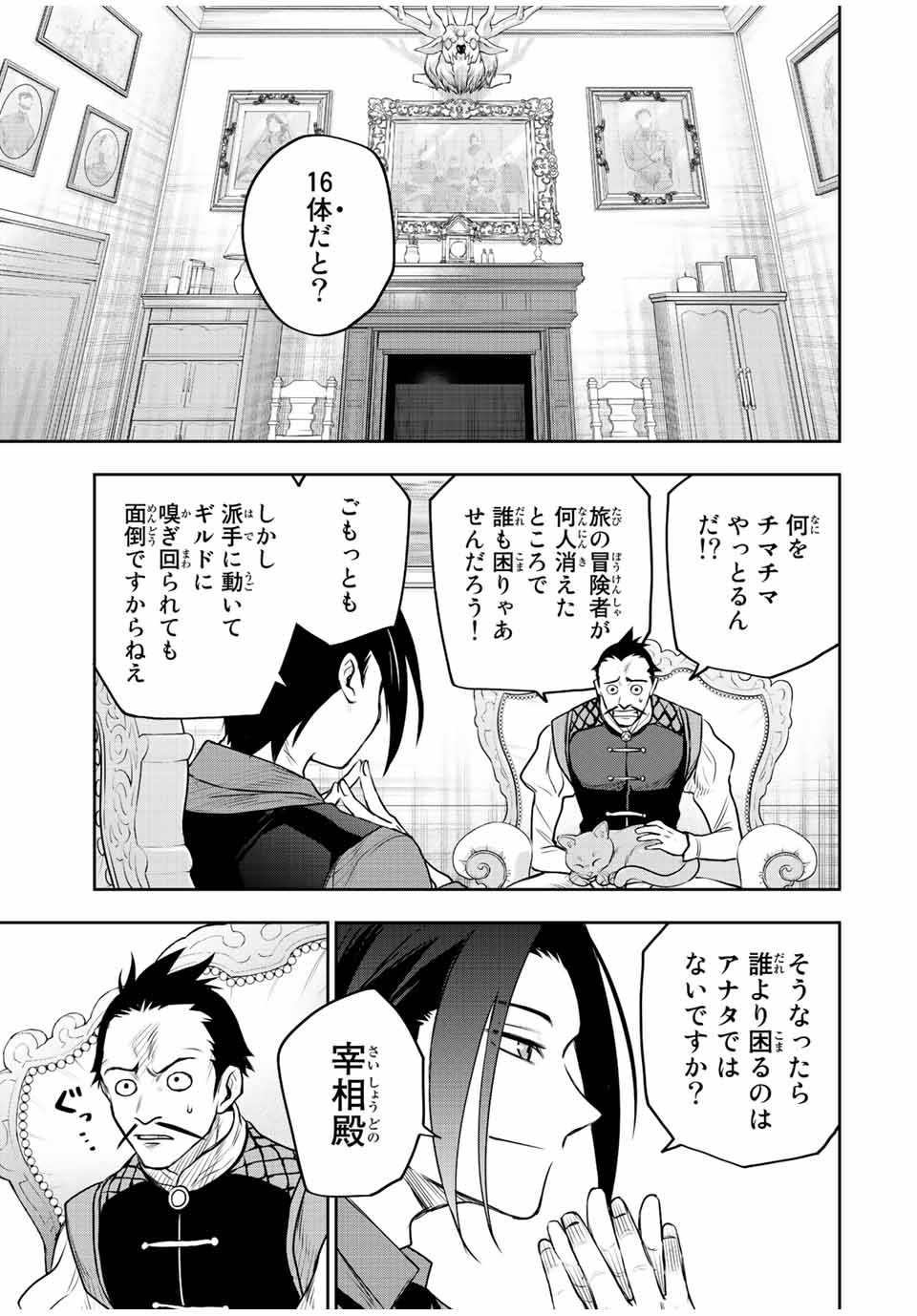 Mikata ga Yowasugite Hojo Mahou ni Tesshiteita Kyuutei Mahoushi, Tsuihou Sarete Saikyou wo Mezashimasu Chap 60 - Next Chap 61