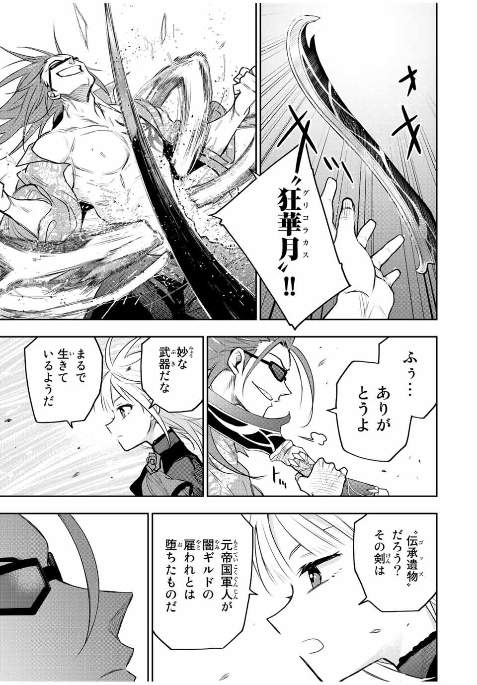 味方が弱すぎて補助魔法に徹していた宮廷魔法師、追放されて最強を目指す Chap 61 - Next Chap 62