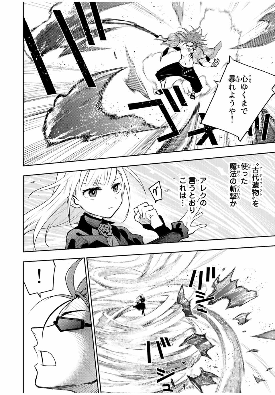 味方が弱すぎて補助魔法に徹していた宮廷魔法師、追放されて最強を目指す Chap 61 - Next Chap 62