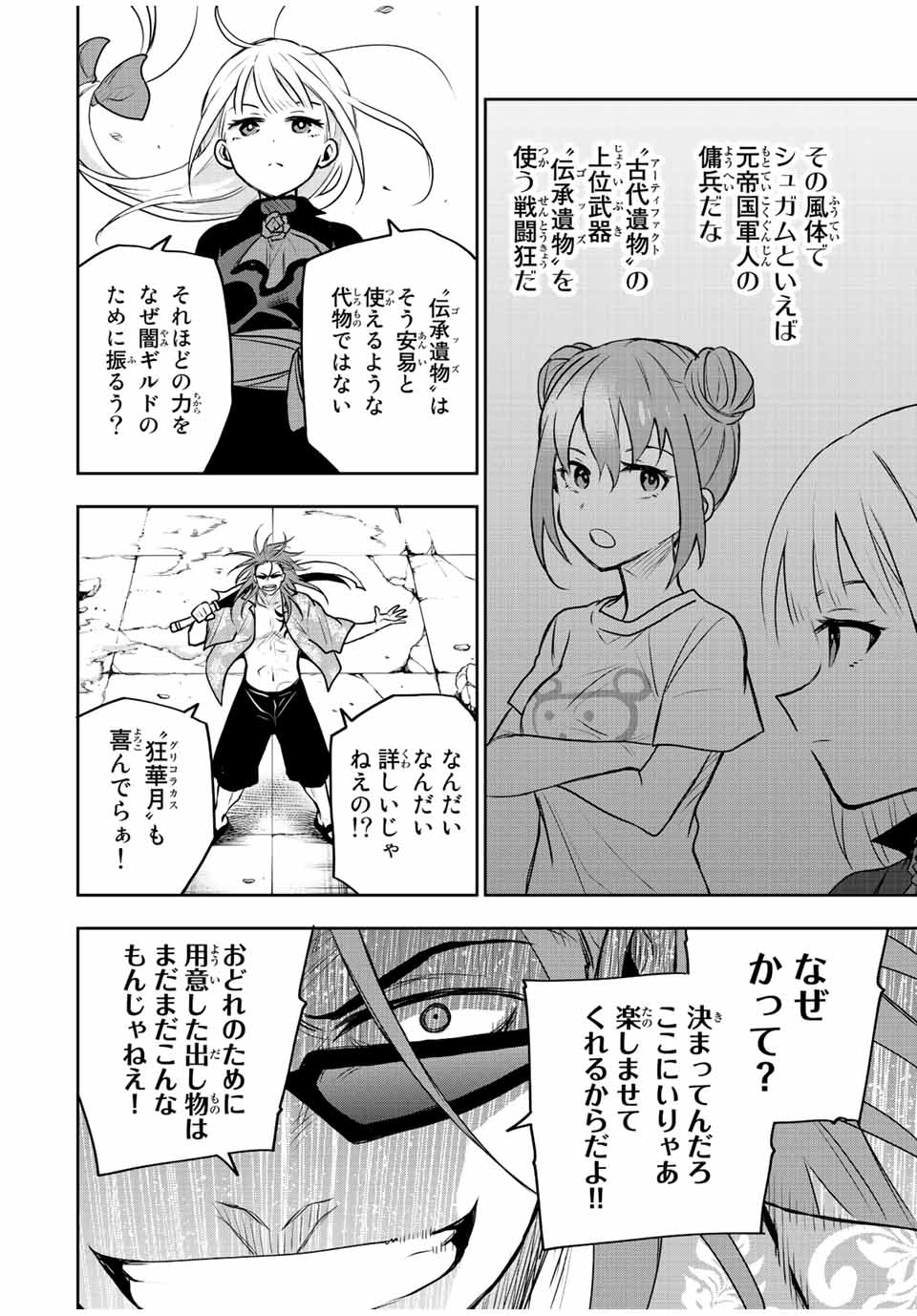 Mikata ga Yowasugite Hojo Mahou ni Tesshiteita Kyuutei Mahoushi, Tsuihou Sarete Saikyou wo Mezashimasu Chap 61 - Next Chap 62