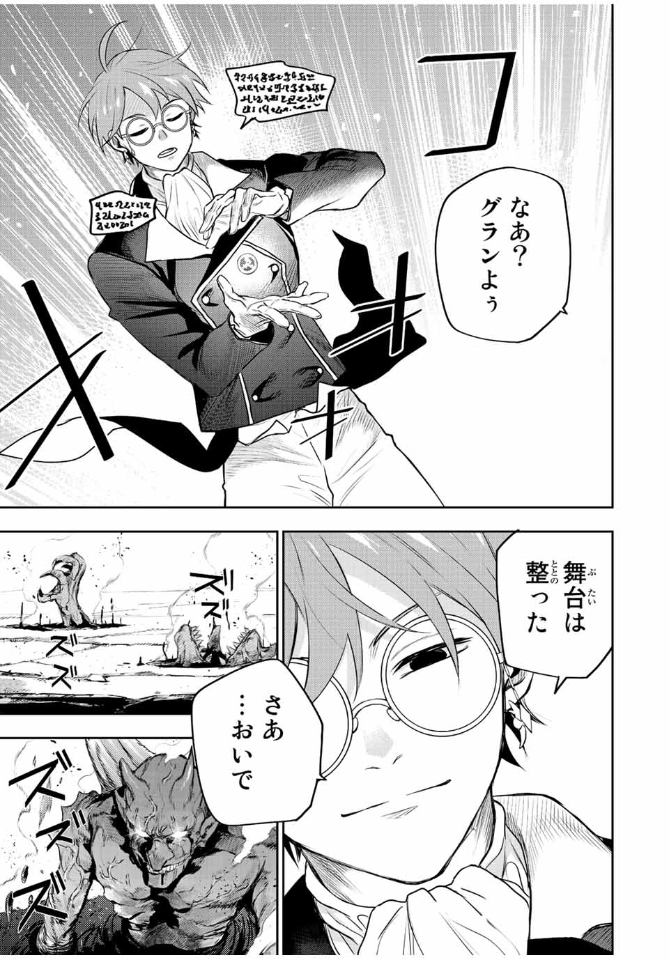 味方が弱すぎて補助魔法に徹していた宮廷魔法師、追放されて最強を目指す Chap 61 - Next Chap 62