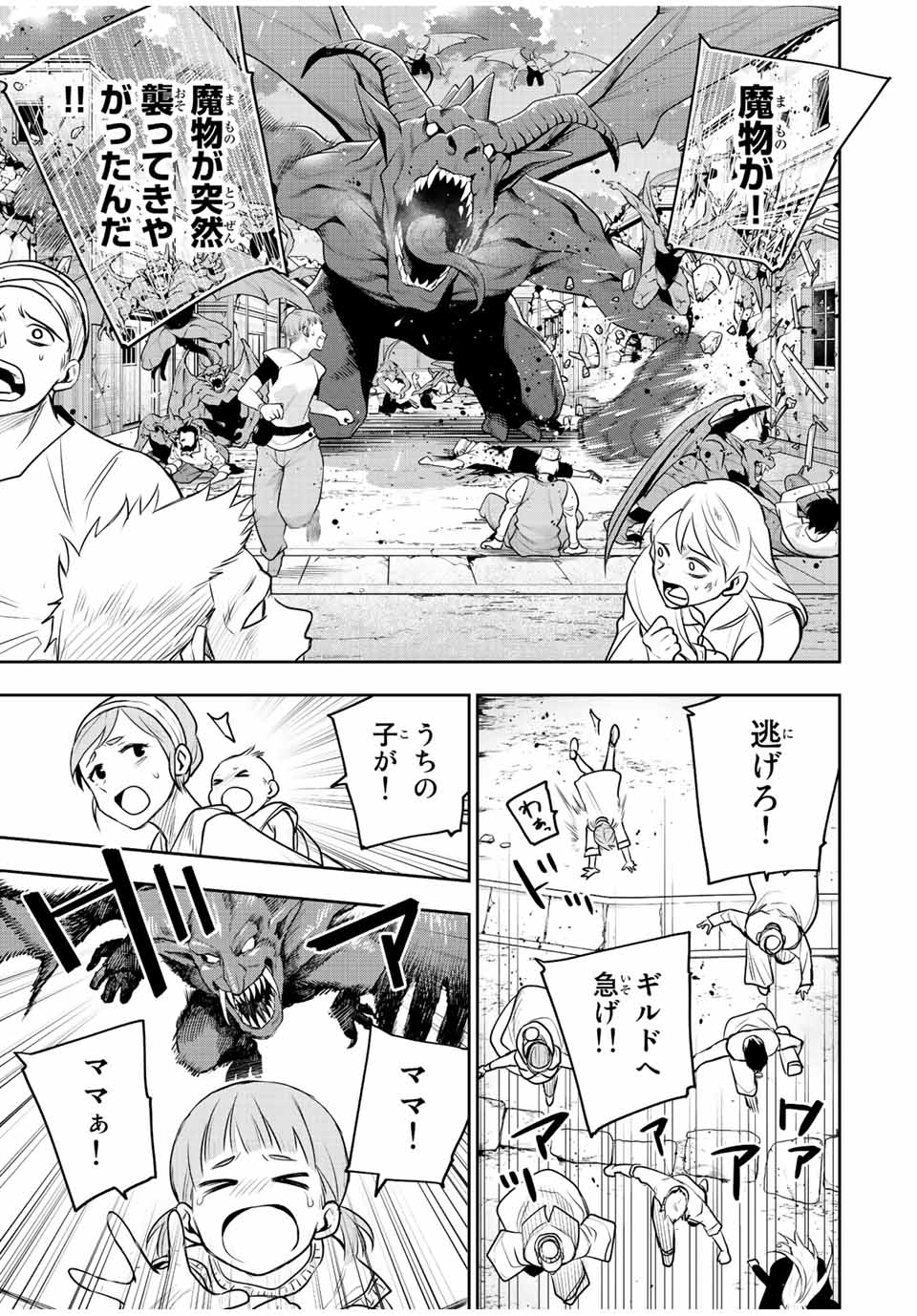 味方が弱すぎて補助魔法に徹していた宮廷魔法師、追放されて最強を目指す Chap 61 - Next Chap 62