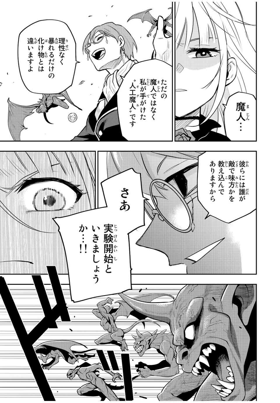 味方が弱すぎて補助魔法に徹していた宮廷魔法師、追放されて最強を目指す Chap 61 - Next Chap 62