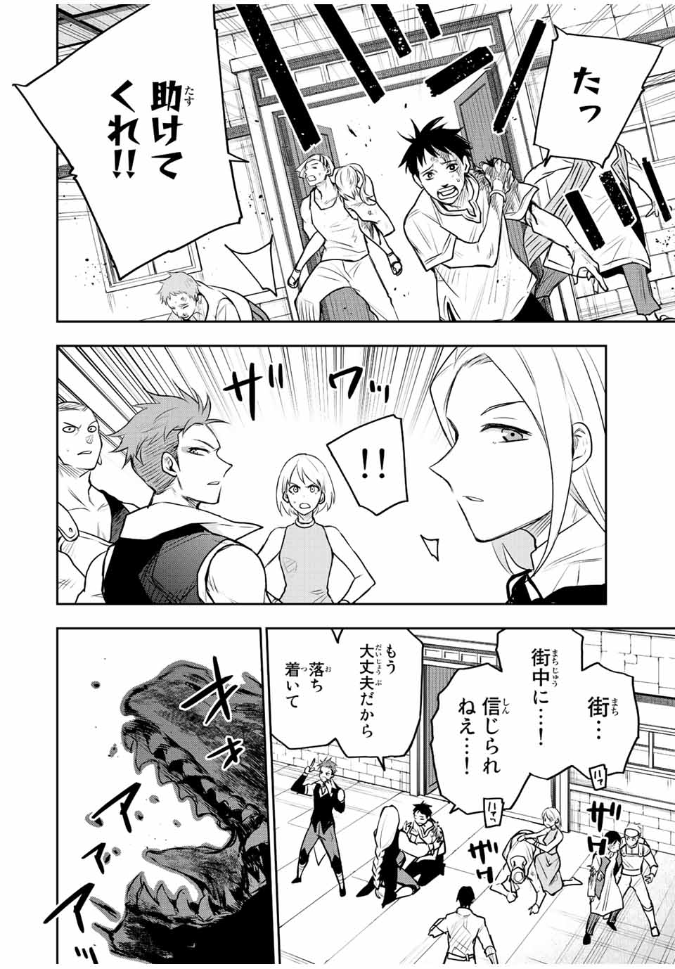 味方が弱すぎて補助魔法に徹していた宮廷魔法師、追放されて最強を目指す Chap 61 - Next Chap 62