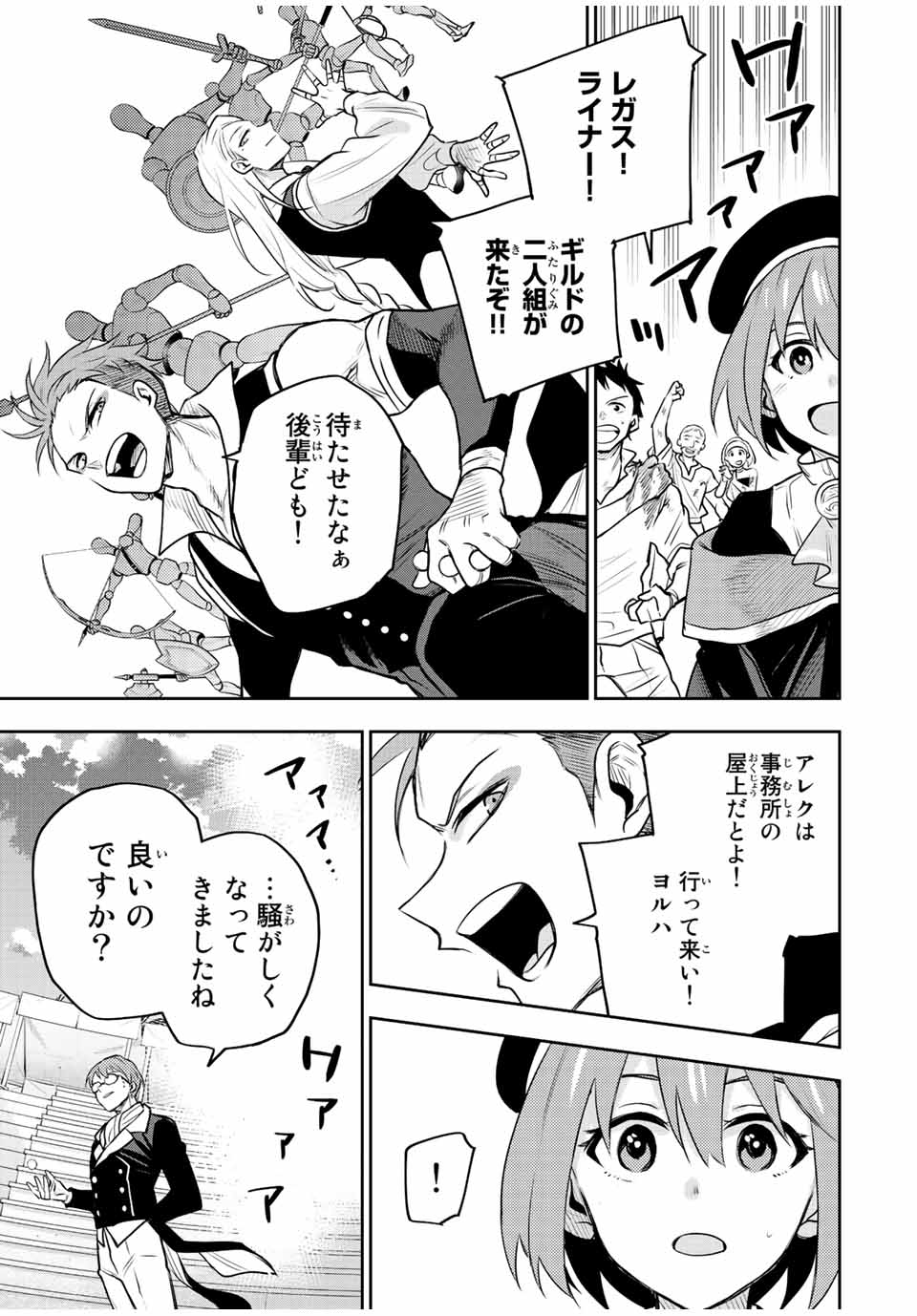 味方が弱すぎて補助魔法に徹していた宮廷魔法師、追放されて最強を目指す Chap 61 - Next Chap 62
