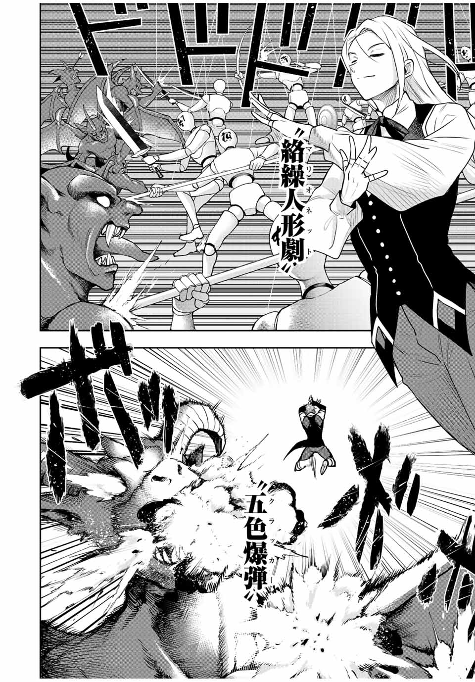 味方が弱すぎて補助魔法に徹していた宮廷魔法師、追放されて最強を目指す Chap 61 - Next Chap 62