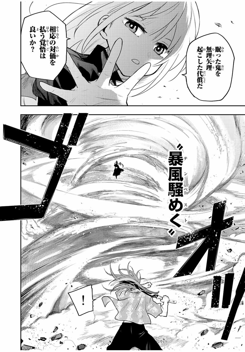 味方が弱すぎて補助魔法に徹していた宮廷魔法師、追放されて最強を目指す Chap 61 - Next Chap 62