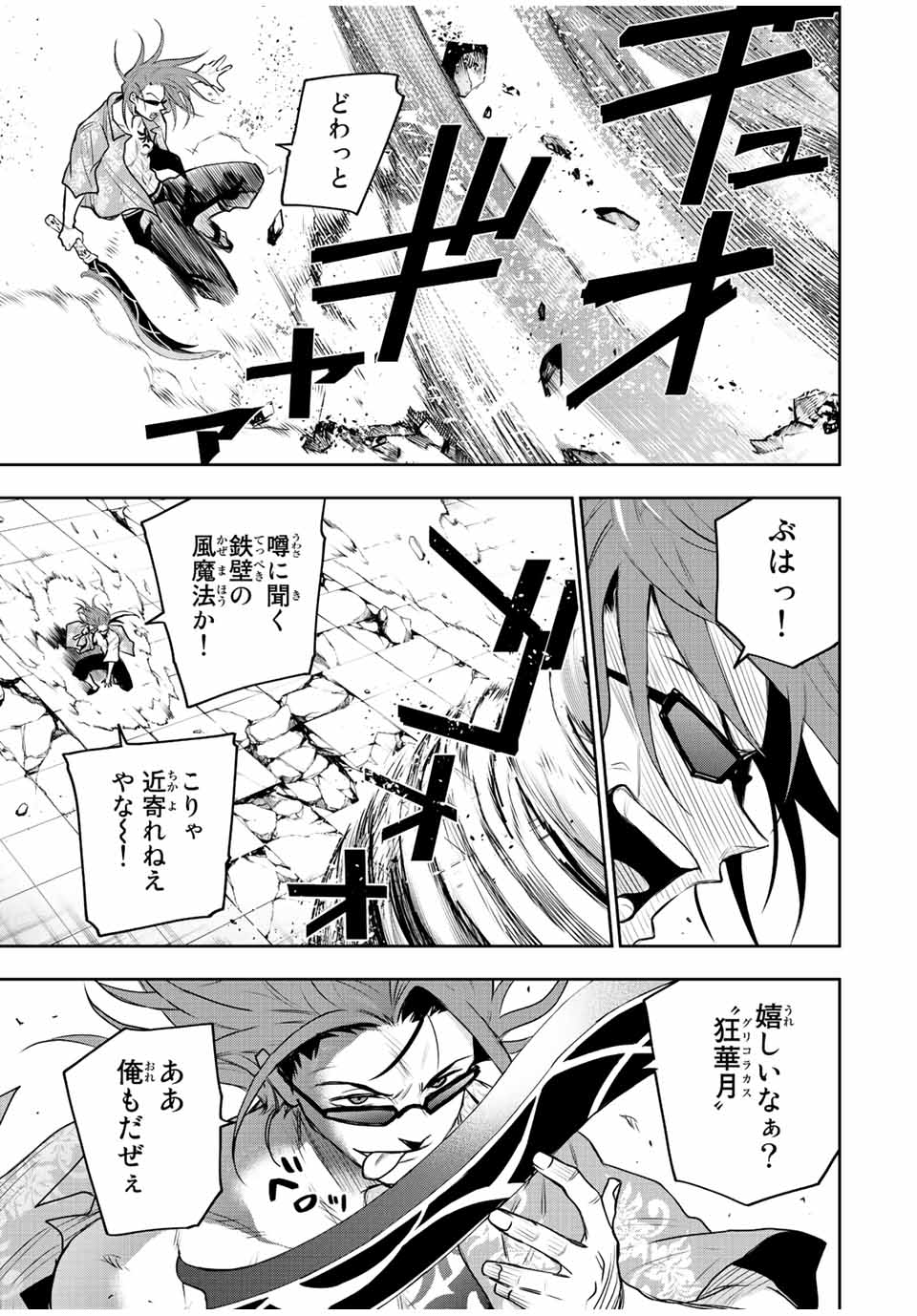 味方が弱すぎて補助魔法に徹していた宮廷魔法師、追放されて最強を目指す Chap 61 - Next Chap 62
