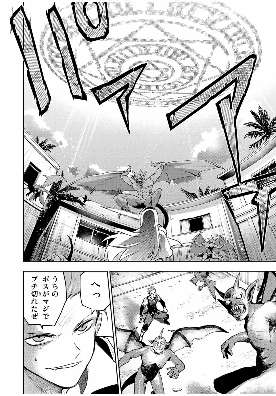 味方が弱すぎて補助魔法に徹していた宮廷魔法師、追放されて最強を目指す Chap 62 - Next Chap 63