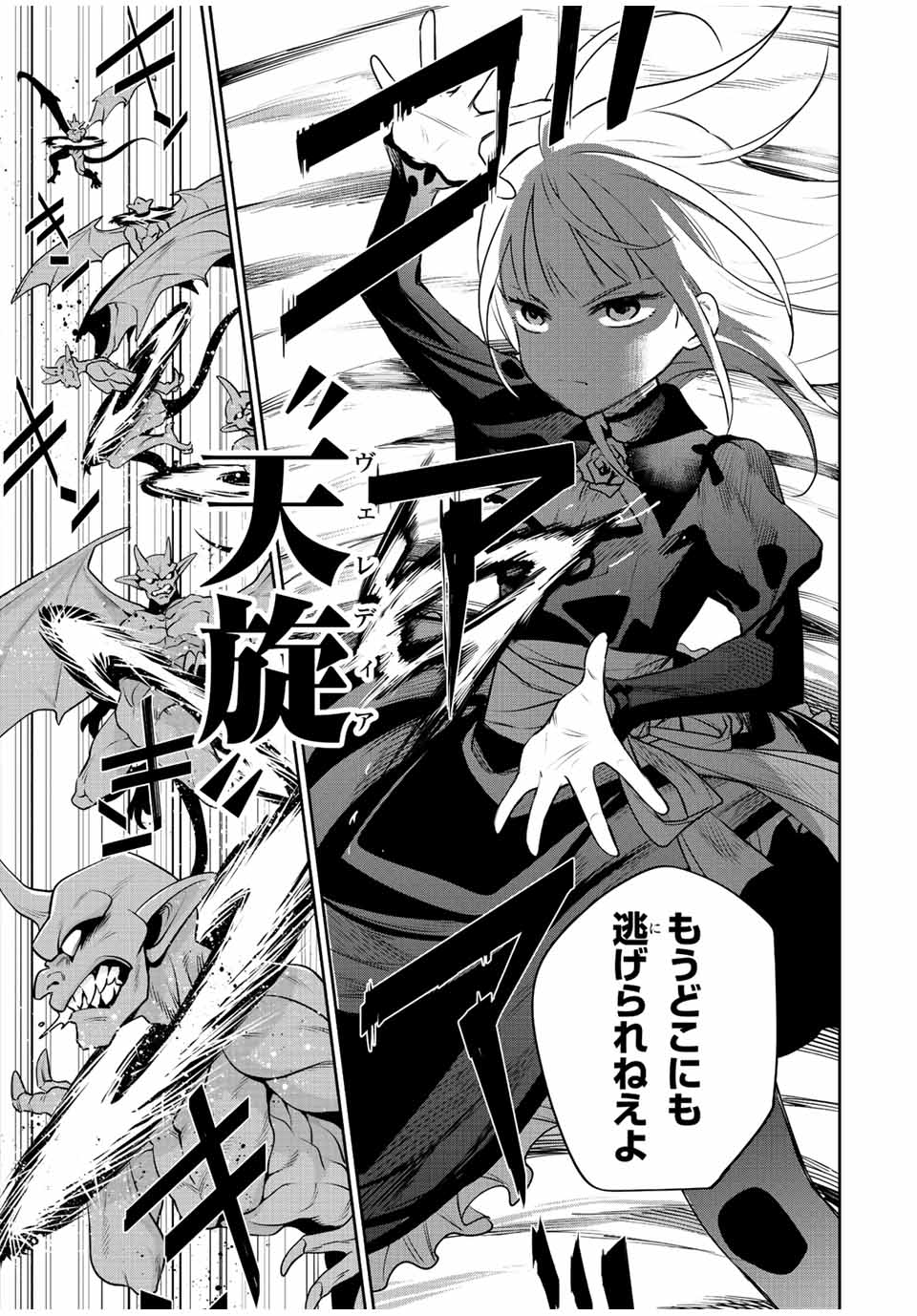 味方が弱すぎて補助魔法に徹していた宮廷魔法師、追放されて最強を目指す Chap 62 - Next Chap 63