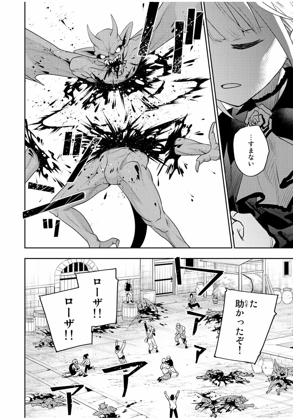 Mikata ga Yowasugite Hojo Mahou ni Tesshiteita Kyuutei Mahoushi, Tsuihou Sarete Saikyou wo Mezashimasu Chap 62 - Next Chap 63