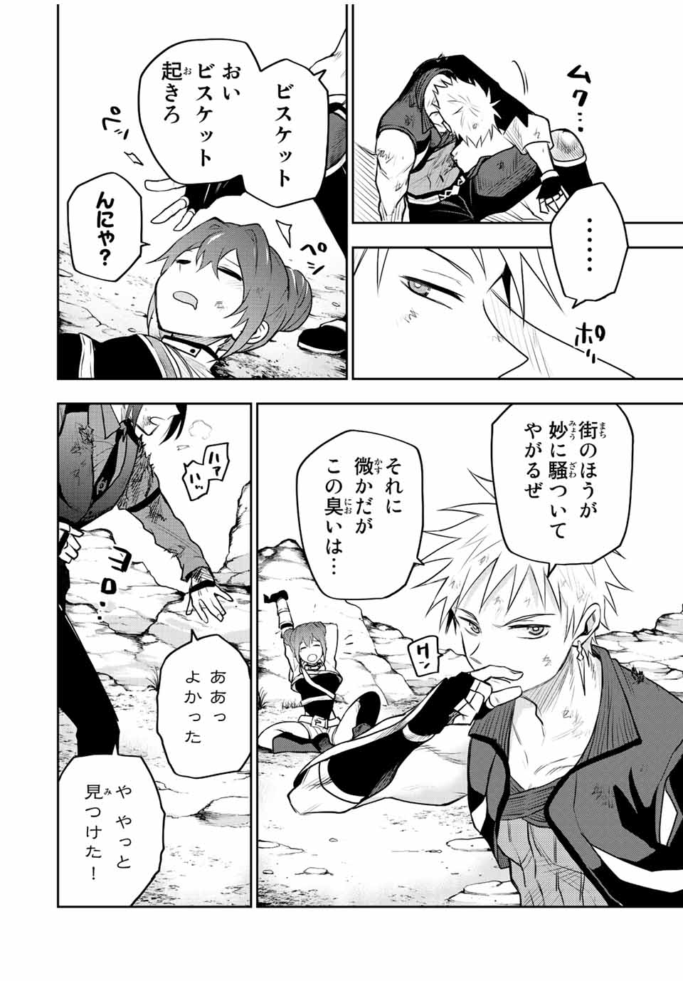 味方が弱すぎて補助魔法に徹していた宮廷魔法師、追放されて最強を目指す Chap 62 - Next Chap 63