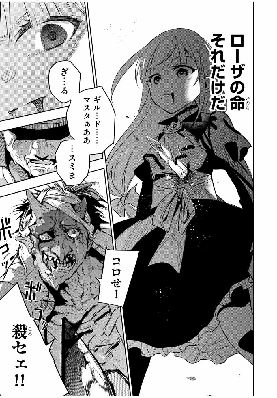 味方が弱すぎて補助魔法に徹していた宮廷魔法師、追放されて最強を目指す Chap 62 - Next Chap 63