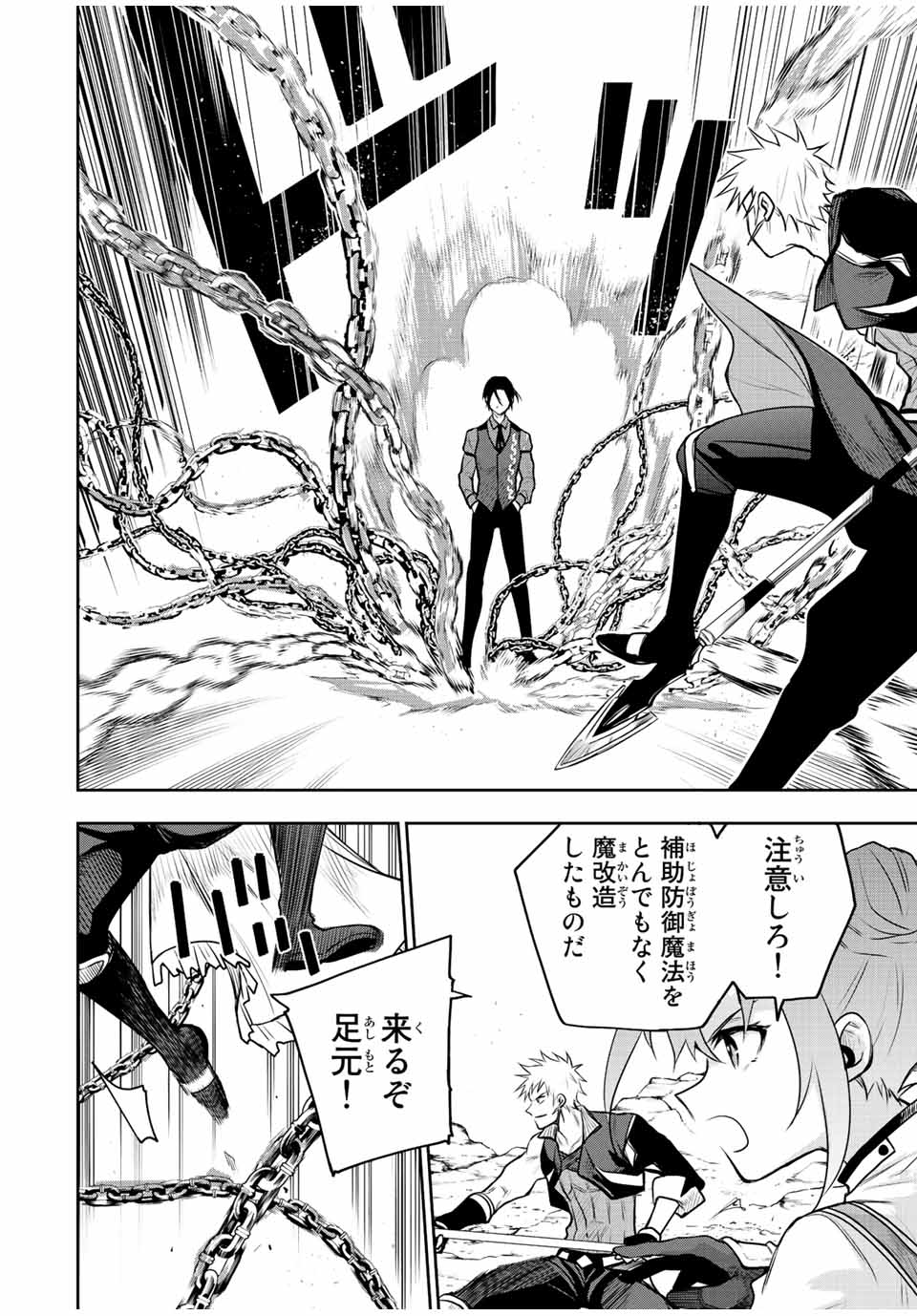 味方が弱すぎて補助魔法に徹していた宮廷魔法師、追放されて最強を目指す Chap 62 - Next Chap 63