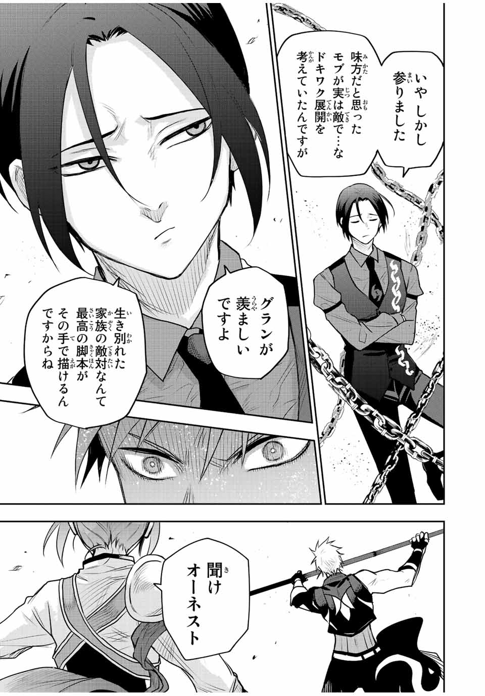 味方が弱すぎて補助魔法に徹していた宮廷魔法師、追放されて最強を目指す Chap 62 - Next Chap 63