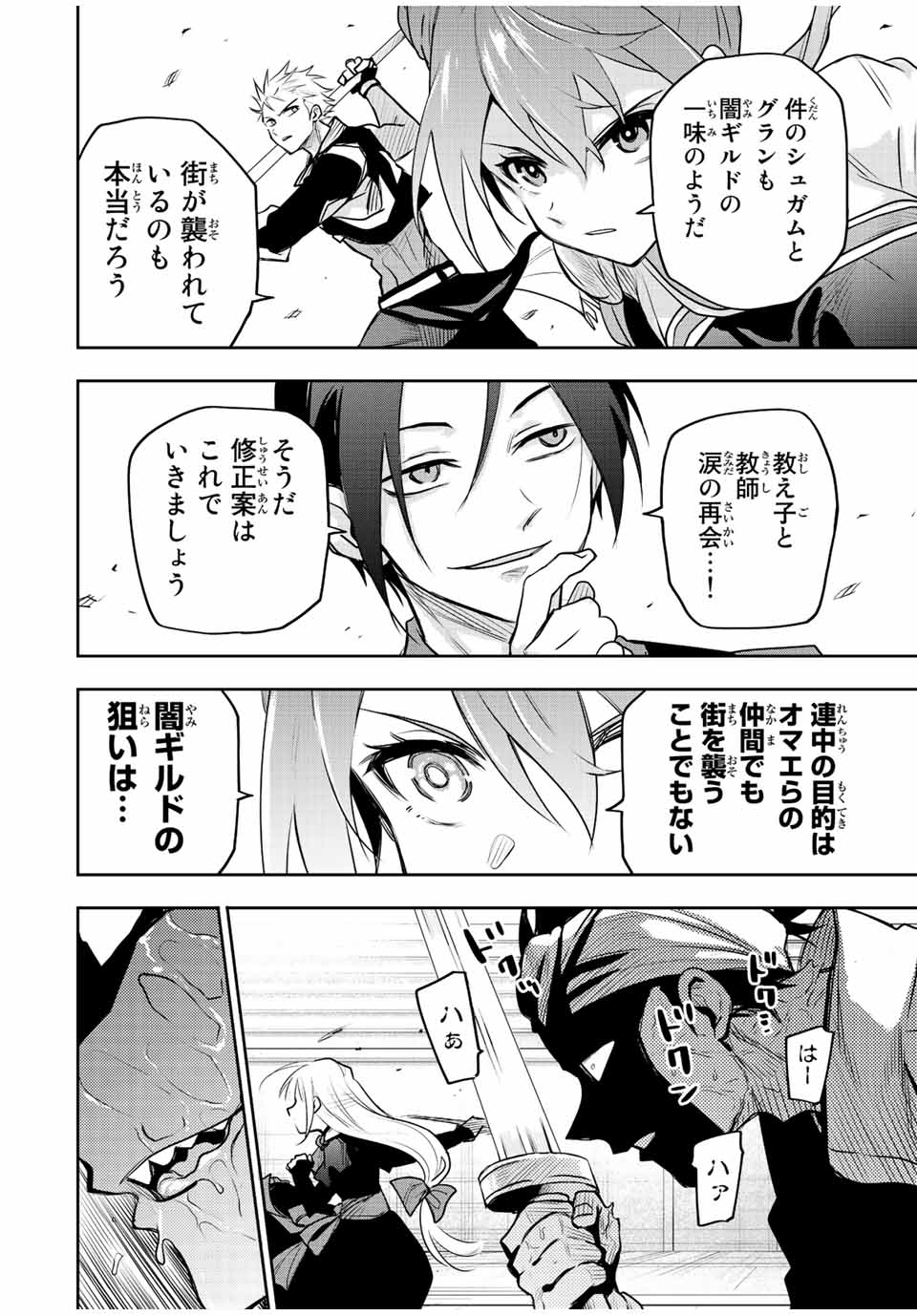 味方が弱すぎて補助魔法に徹していた宮廷魔法師、追放されて最強を目指す Chap 62 - Next Chap 63
