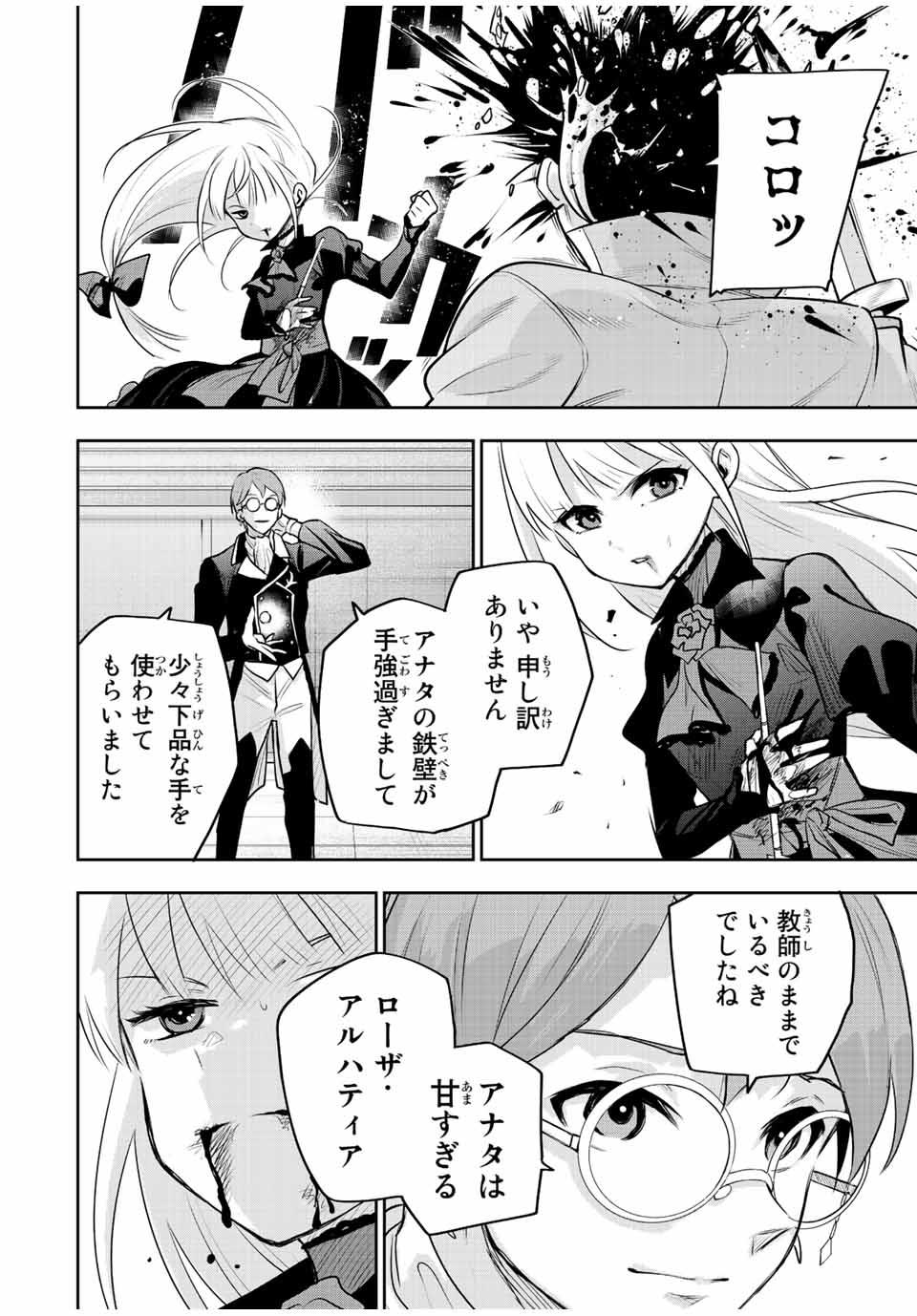 味方が弱すぎて補助魔法に徹していた宮廷魔法師、追放されて最強を目指す Chap 62 - Next Chap 63