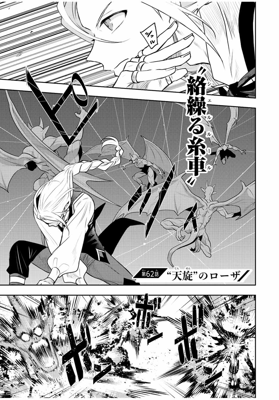 味方が弱すぎて補助魔法に徹していた宮廷魔法師、追放されて最強を目指す Chap 62 - Next Chap 63