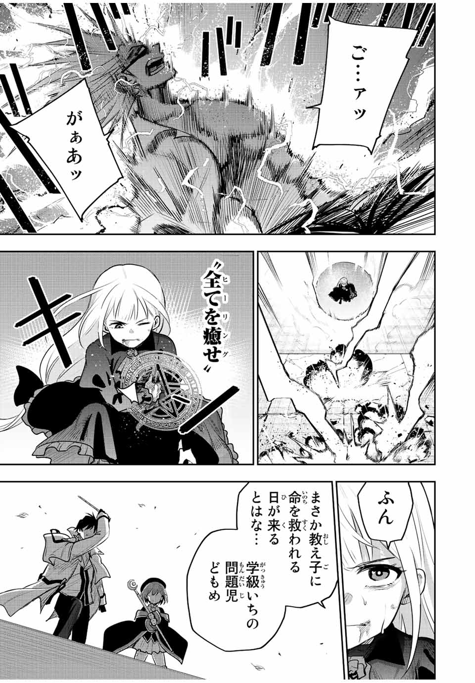 Mikata ga Yowasugite Hojo Mahou ni Tesshiteita Kyuutei Mahoushi, Tsuihou Sarete Saikyou wo Mezashimasu Chap 63 - Next Chap 64