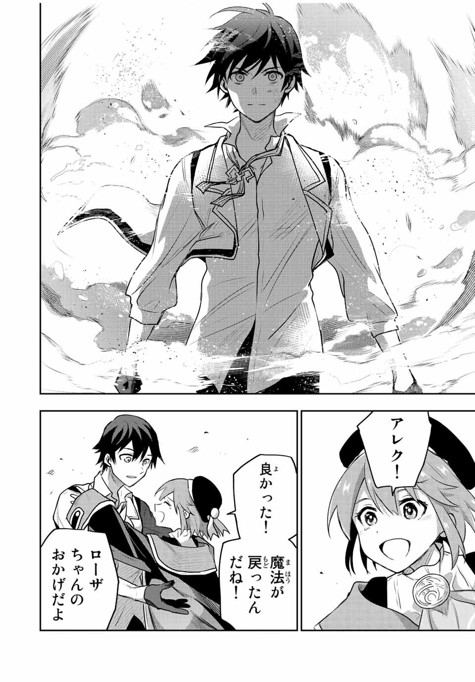 Mikata ga Yowasugite Hojo Mahou ni Tesshiteita Kyuutei Mahoushi, Tsuihou Sarete Saikyou wo Mezashimasu Chap 63 - Next Chap 64