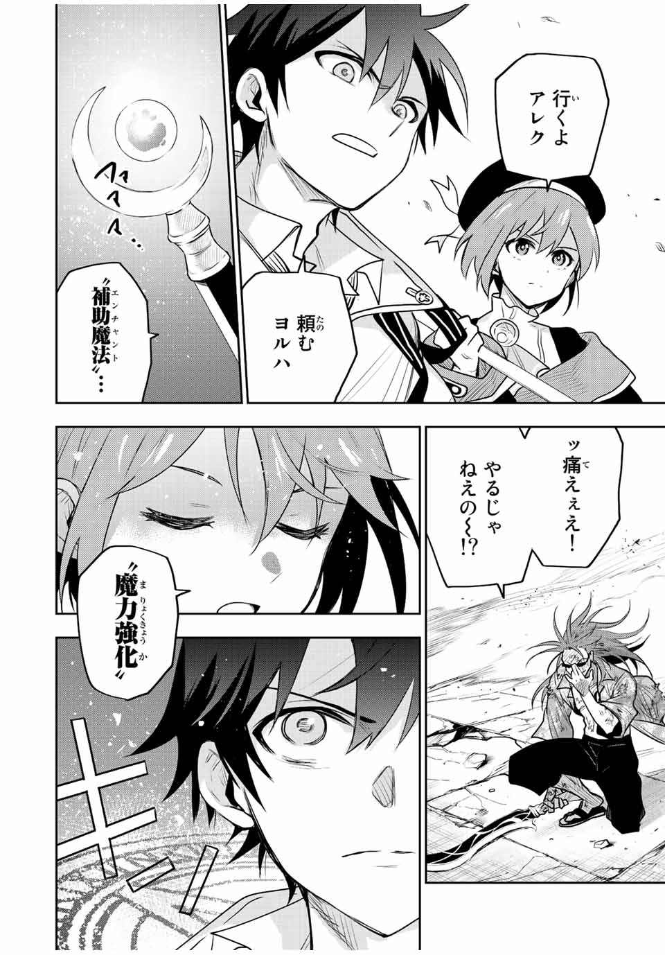 味方が弱すぎて補助魔法に徹していた宮廷魔法師、追放されて最強を目指す Chap 63 - Next Chap 64