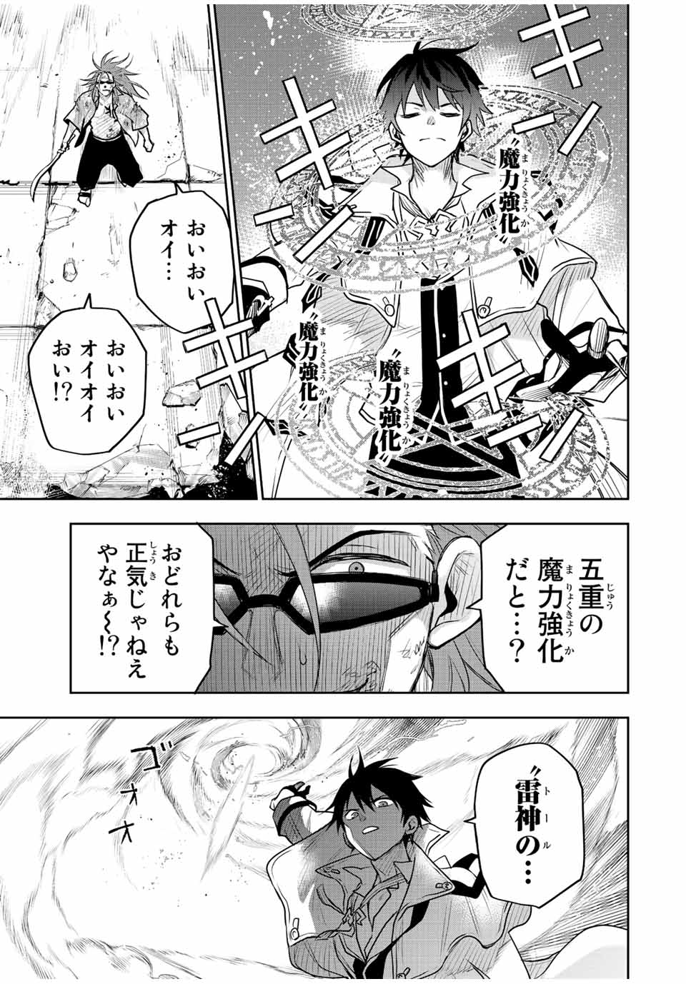 味方が弱すぎて補助魔法に徹していた宮廷魔法師、追放されて最強を目指す Chap 63 - Next Chap 64
