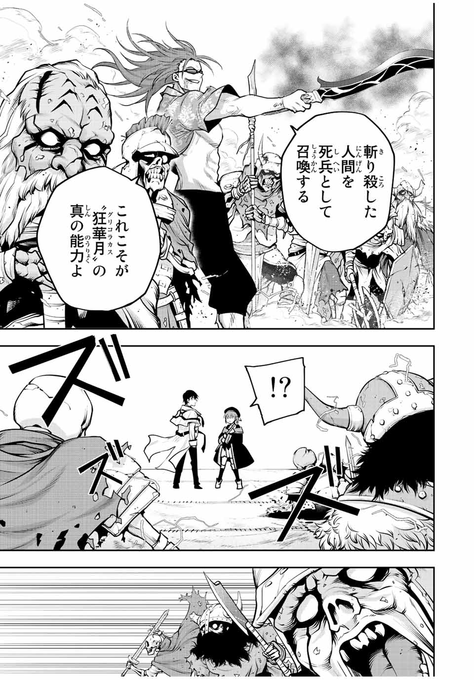 味方が弱すぎて補助魔法に徹していた宮廷魔法師、追放されて最強を目指す Chap 63 - Next Chap 64
