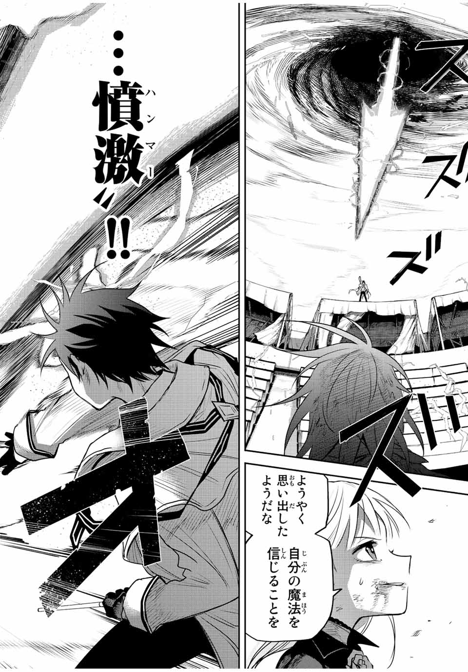 味方が弱すぎて補助魔法に徹していた宮廷魔法師、追放されて最強を目指す Chap 63 - Next Chap 64