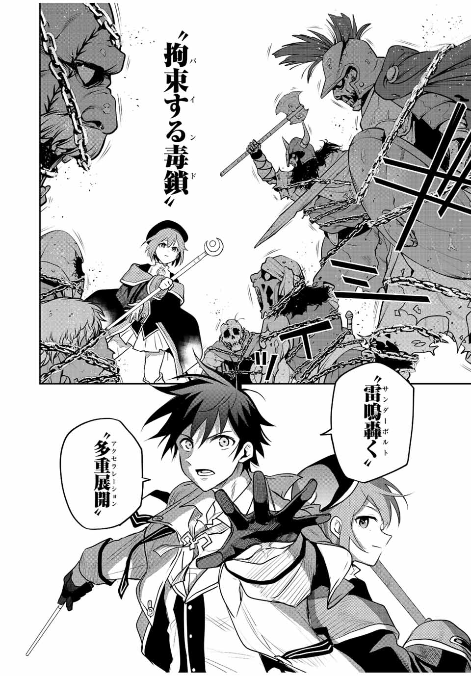 味方が弱すぎて補助魔法に徹していた宮廷魔法師、追放されて最強を目指す Chap 63 - Next Chap 64