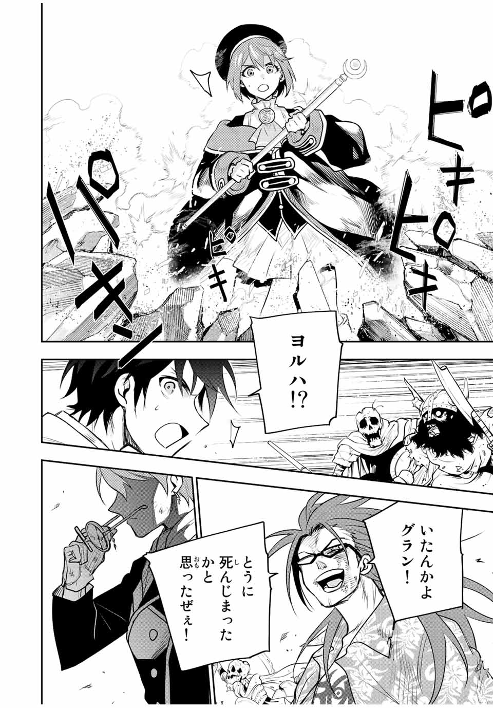 味方が弱すぎて補助魔法に徹していた宮廷魔法師、追放されて最強を目指す Chap 63 - Next Chap 64