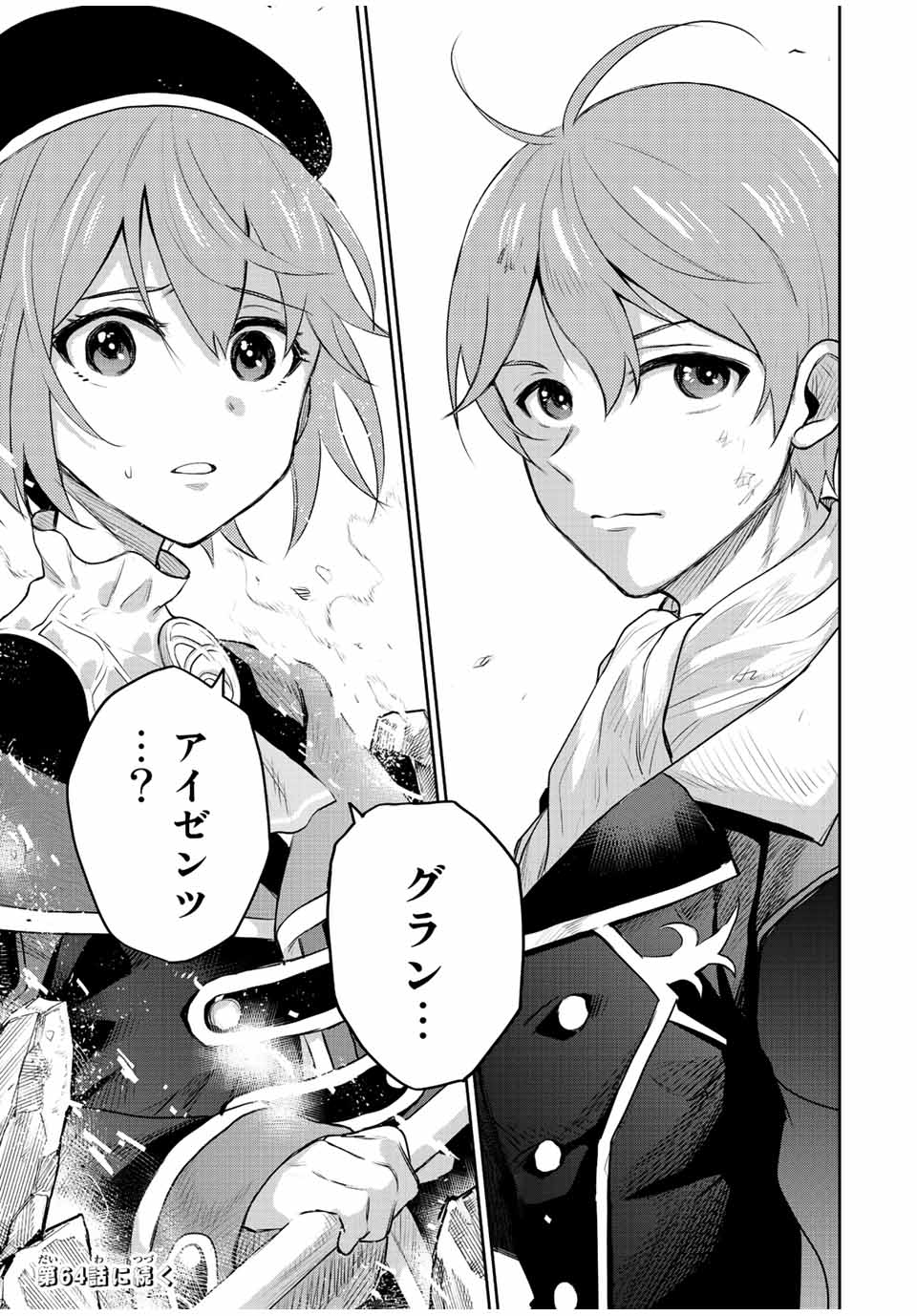 Mikata ga Yowasugite Hojo Mahou ni Tesshiteita Kyuutei Mahoushi, Tsuihou Sarete Saikyou wo Mezashimasu Chap 63 - Next Chap 64