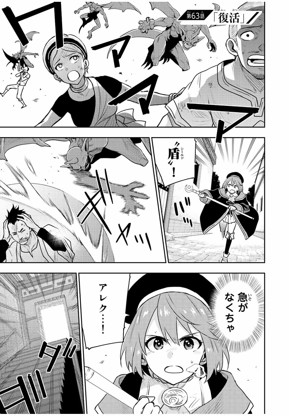 味方が弱すぎて補助魔法に徹していた宮廷魔法師、追放されて最強を目指す Chap 63 - Next Chap 64