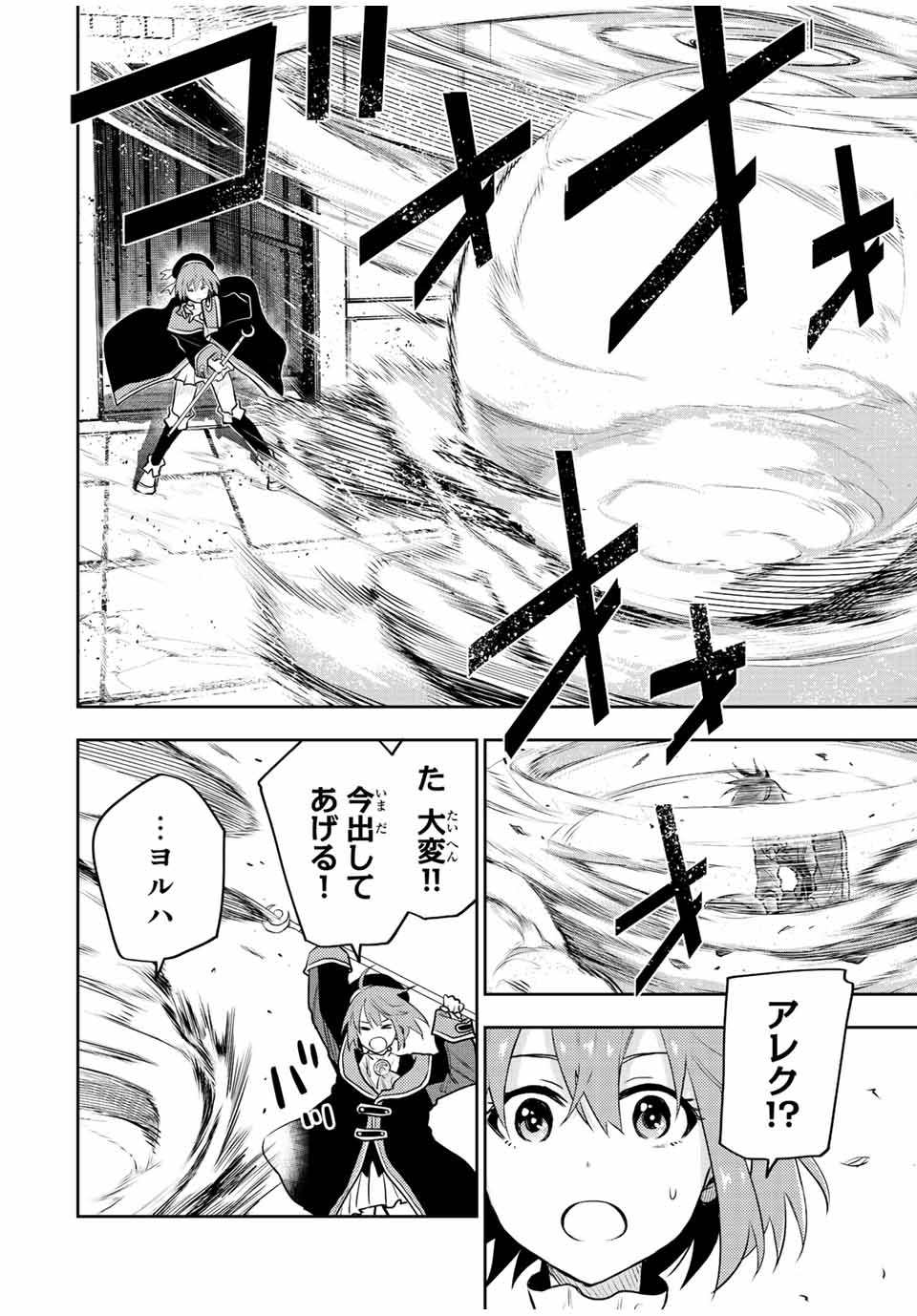 味方が弱すぎて補助魔法に徹していた宮廷魔法師、追放されて最強を目指す Chap 63 - Next Chap 64