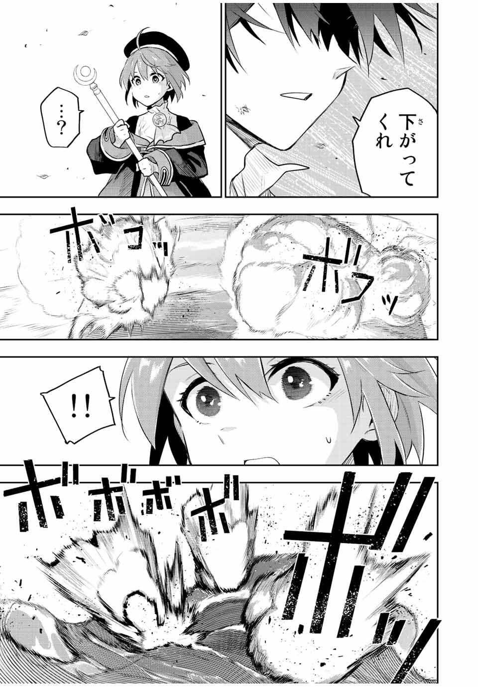 味方が弱すぎて補助魔法に徹していた宮廷魔法師、追放されて最強を目指す Chap 63 - Next Chap 64