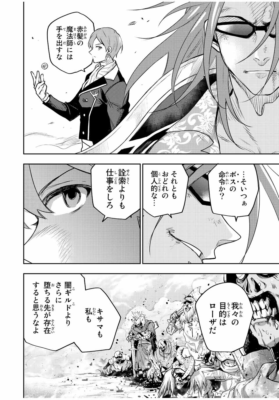 味方が弱すぎて補助魔法に徹していた宮廷魔法師、追放されて最強を目指す Chap 64 - Next Chap 65