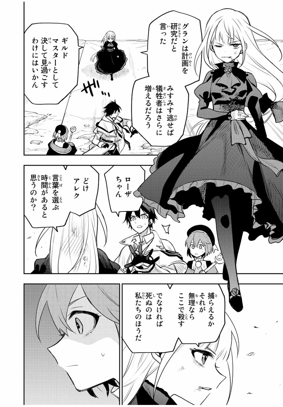 Mikata ga Yowasugite Hojo Mahou ni Tesshiteita Kyuutei Mahoushi, Tsuihou Sarete Saikyou wo Mezashimasu Chap 64 - Next Chap 65