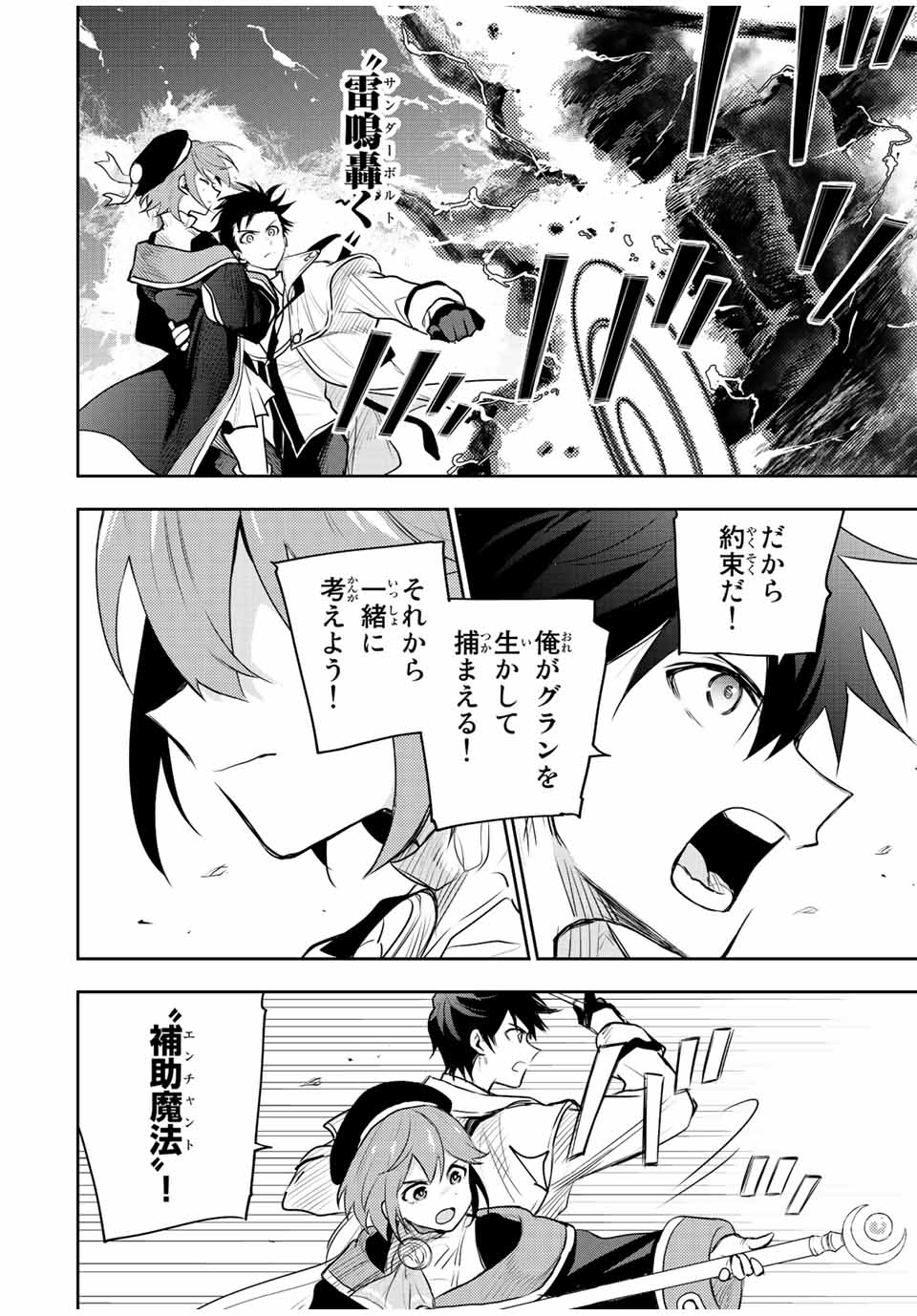 味方が弱すぎて補助魔法に徹していた宮廷魔法師、追放されて最強を目指す Chap 64 - Next Chap 65