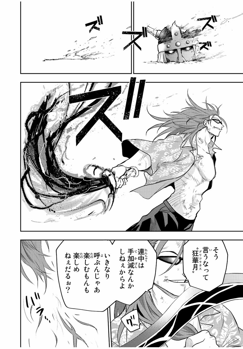 味方が弱すぎて補助魔法に徹していた宮廷魔法師、追放されて最強を目指す Chap 64 - Next Chap 65