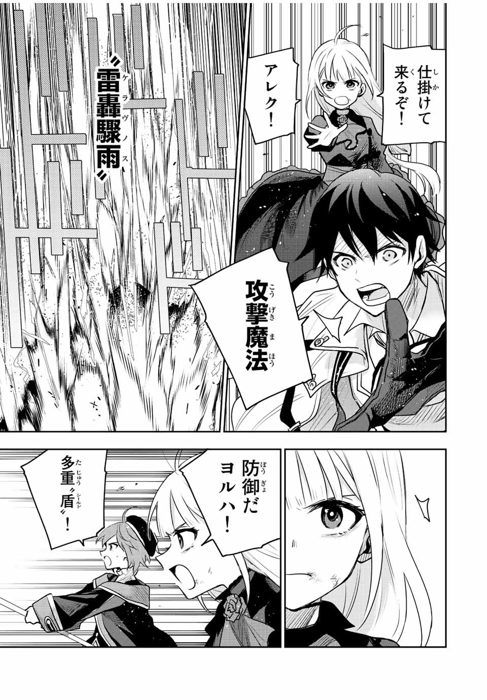 味方が弱すぎて補助魔法に徹していた宮廷魔法師、追放されて最強を目指す Chap 64 - Next Chap 65