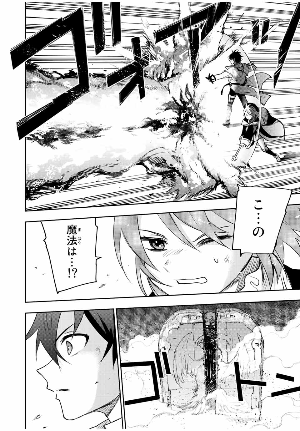味方が弱すぎて補助魔法に徹していた宮廷魔法師、追放されて最強を目指す Chap 64 - Next Chap 65