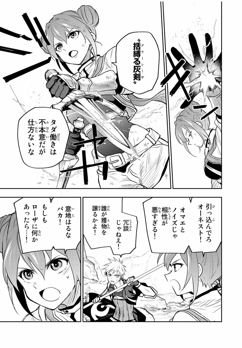 味方が弱すぎて補助魔法に徹していた宮廷魔法師、追放されて最強を目指す Chap 64 - Next Chap 65