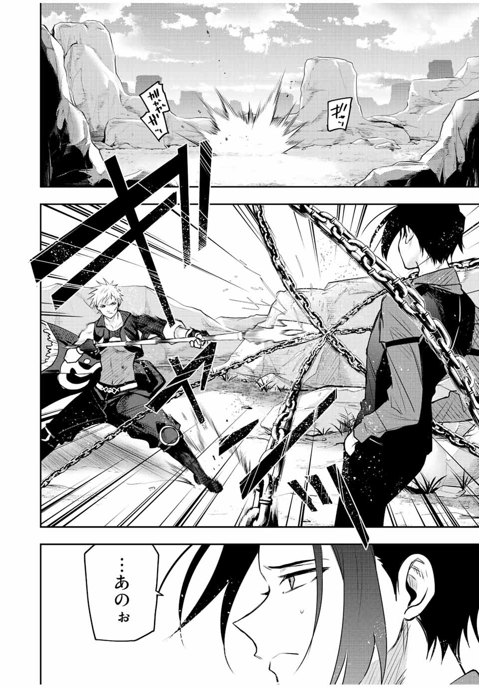 味方が弱すぎて補助魔法に徹していた宮廷魔法師、追放されて最強を目指す Chap 64 - Next Chap 65