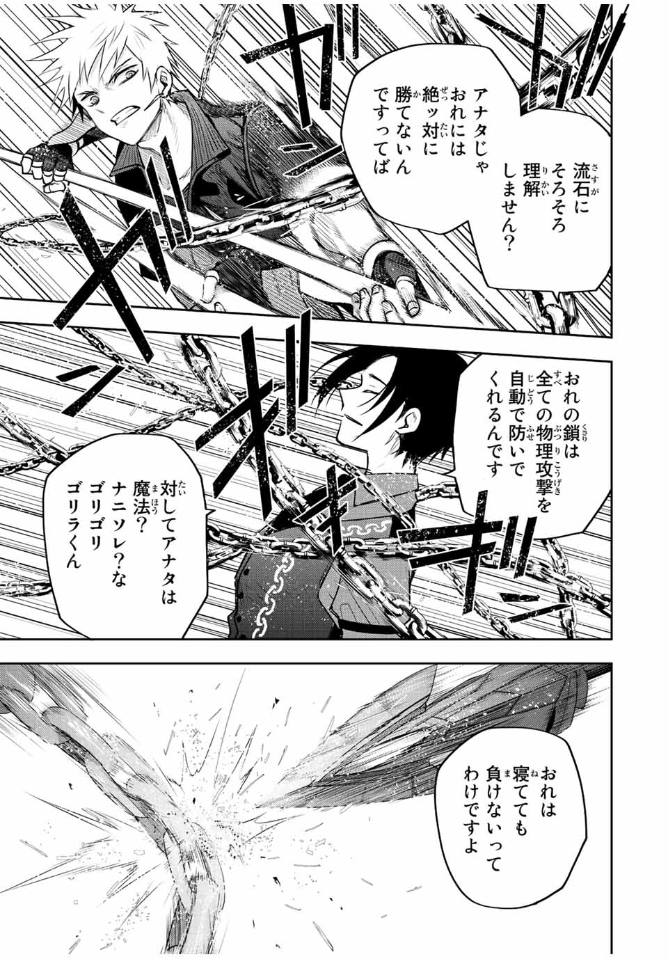 味方が弱すぎて補助魔法に徹していた宮廷魔法師、追放されて最強を目指す Chap 64 - Next Chap 65